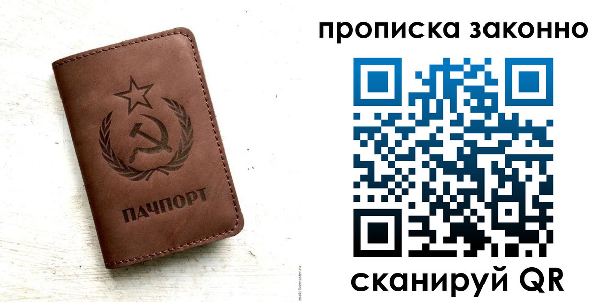 прописка от собственника в Десногорске