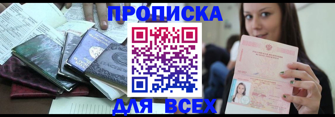 временная регистрация купить в Десногорске