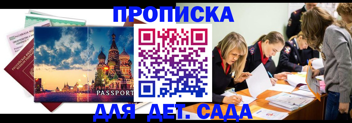 прописка штамп в Десногорске