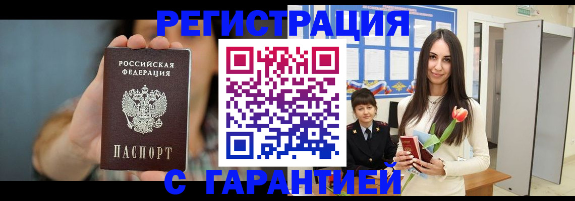 временная регистрация гарантия в Десногорске