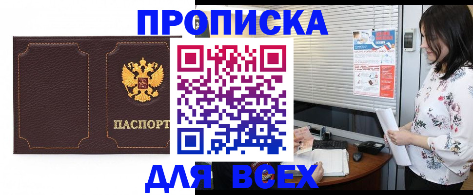 временная регистрация собственник в Десногорске